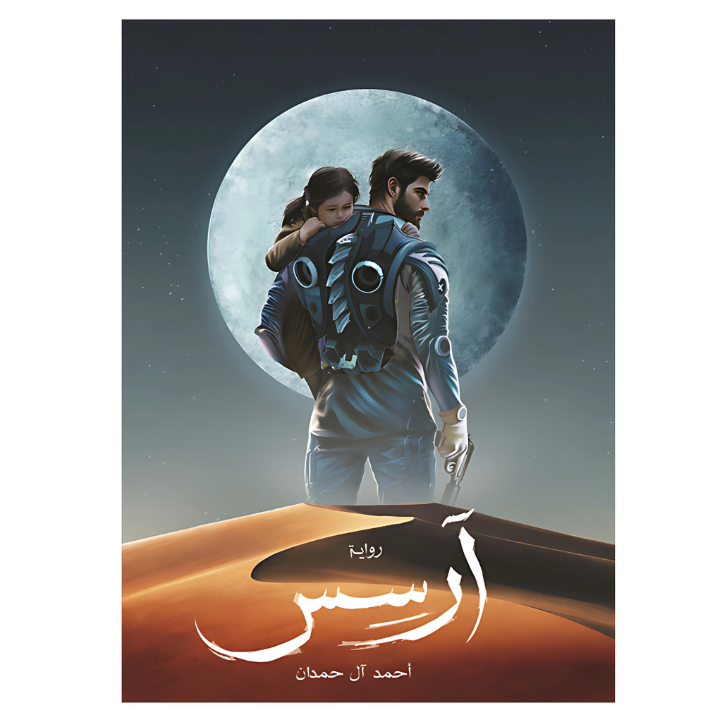 آرسس 1 أحمد آل حمدان عصير الكتب livres prix tunisie