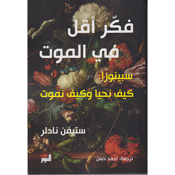 فكر أقل في الموت دار التنوير للطباعة و النشر livres prix tunisie