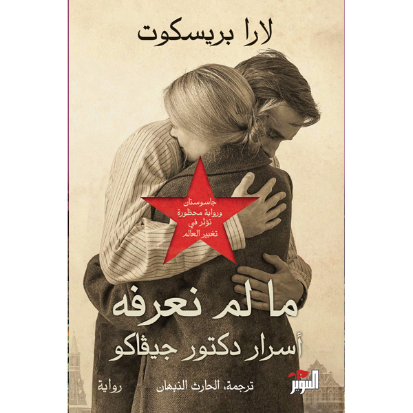 ما لم نعرفه دار التنوير للطباعة و النشر livres prix tunisie