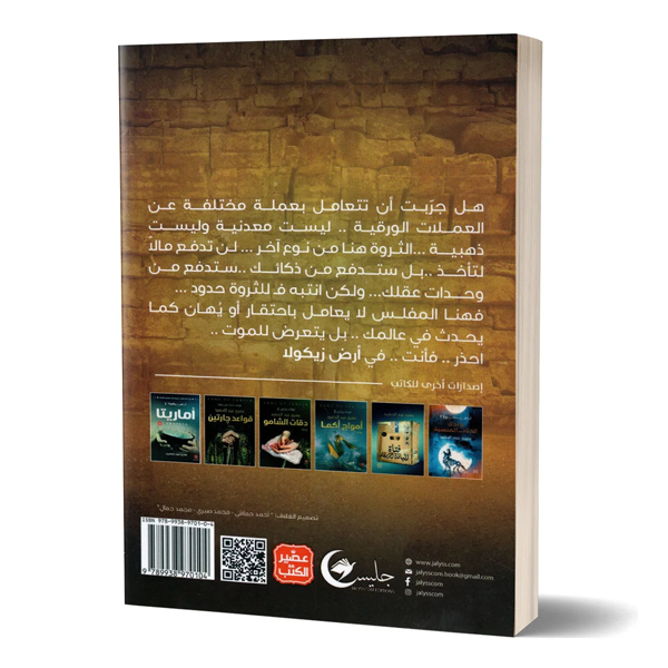 ارض زيكولا - عمرو عبد الحميد عصير الكتب livres prix tunisie