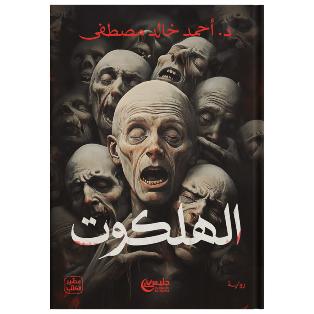 الهلكوت عصير الكتب عصير الكتب livres prix tunisie