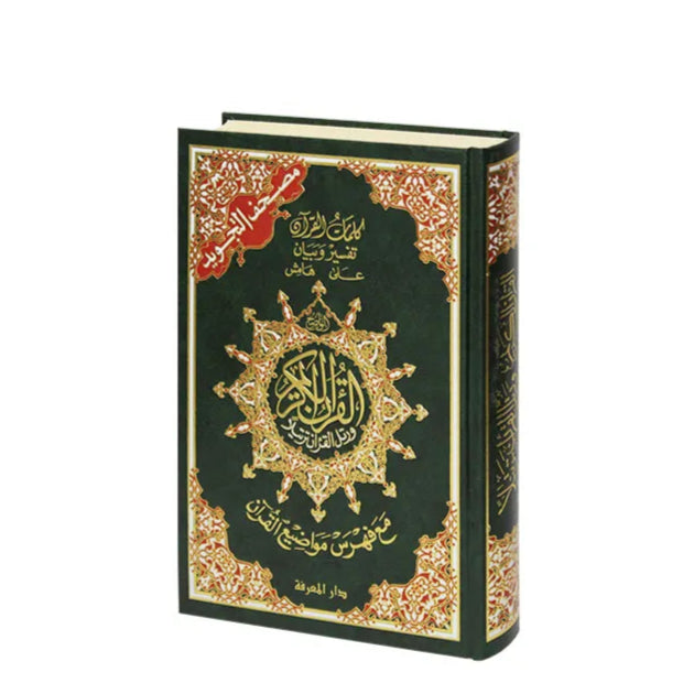 مصحف التجويد مع القلم الإلكتروني الناطق - دار المعرفة livres prix tunisie