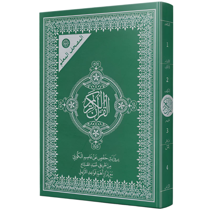 المصحف المعلم برواية حفص livres prix tunisie