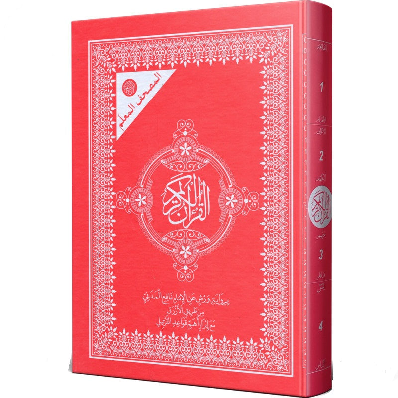 المصحف المعلم برواية ورش livres prix tunisie