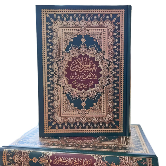 تفسير الجلالين livres prix tunisie