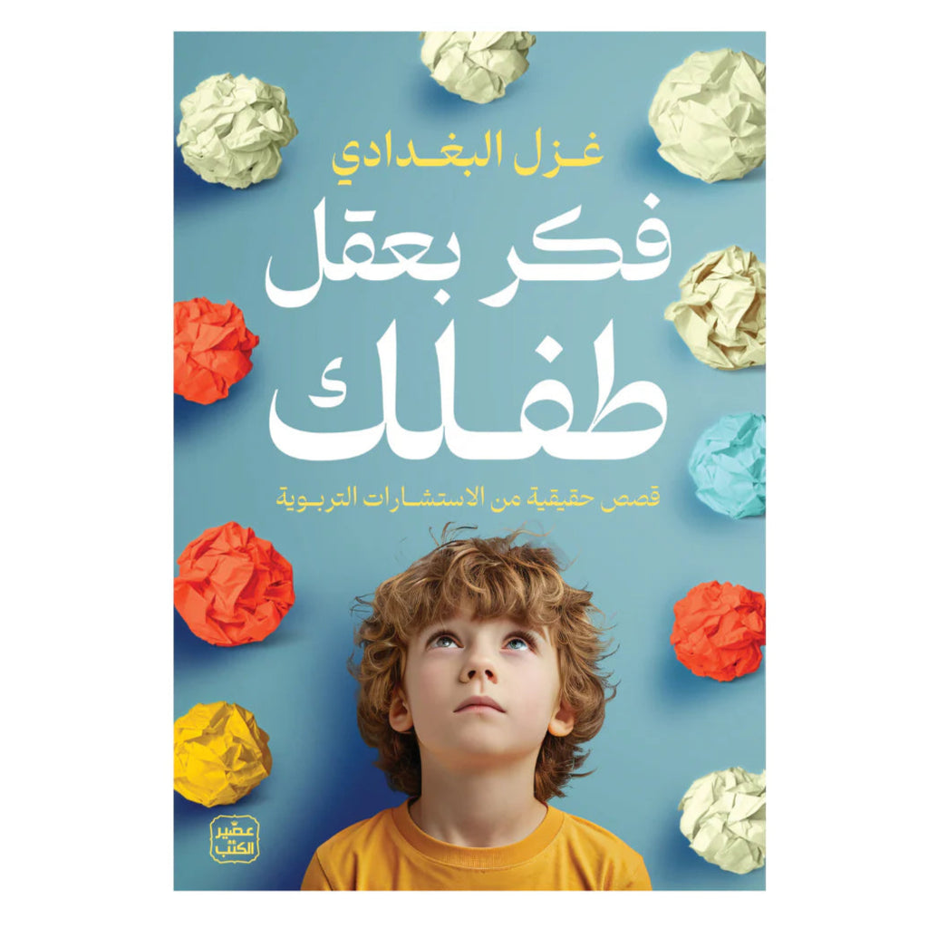 فكر بعقل طفلك عصير الكتب livres prix tunisie