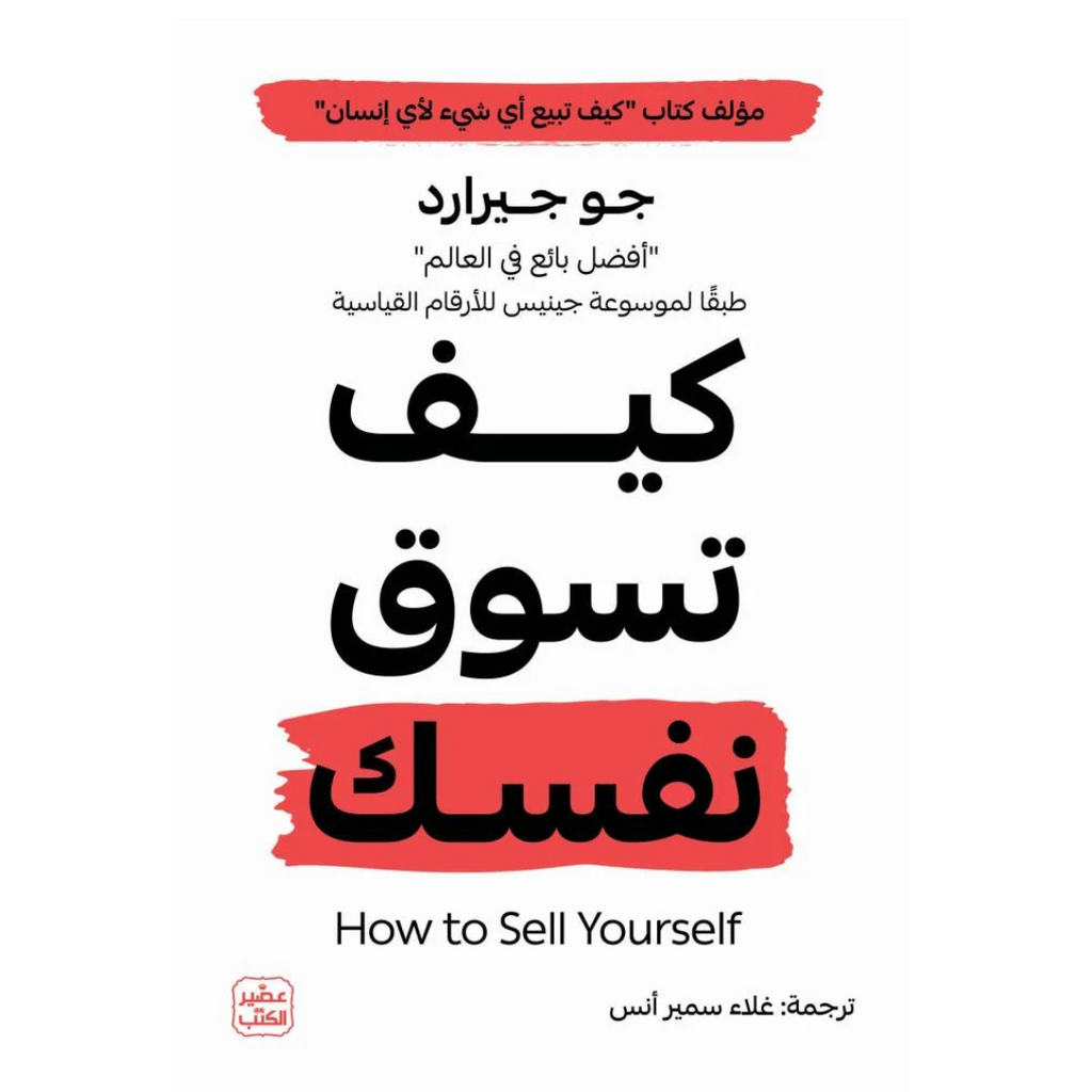 كيف تسوق نفسك عصير الكتب livres prix tunisie