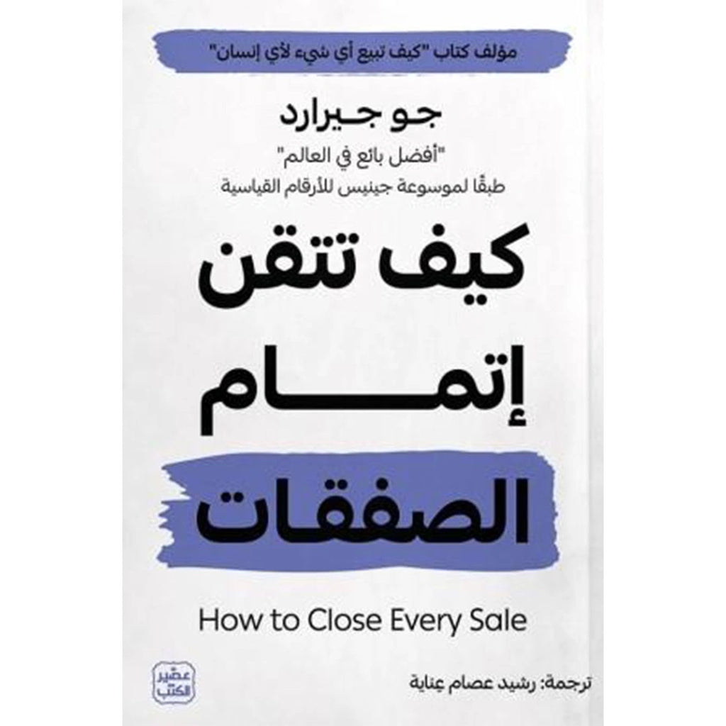 كيف تتقن إتمام الصفقات عصير الكتب livres prix tunisie