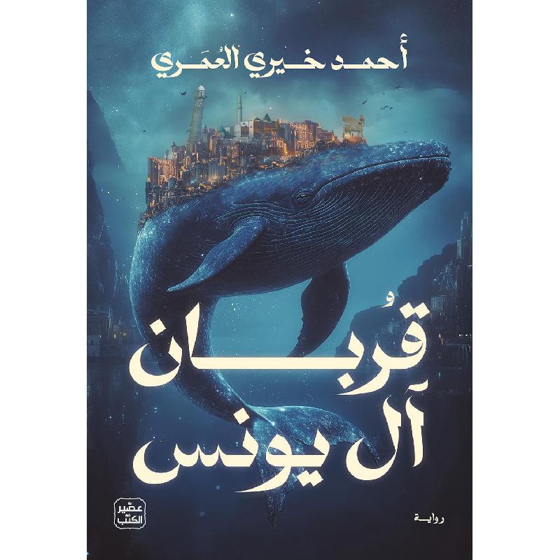 قربان أل يونس عصير الكتب livres prix tunisie