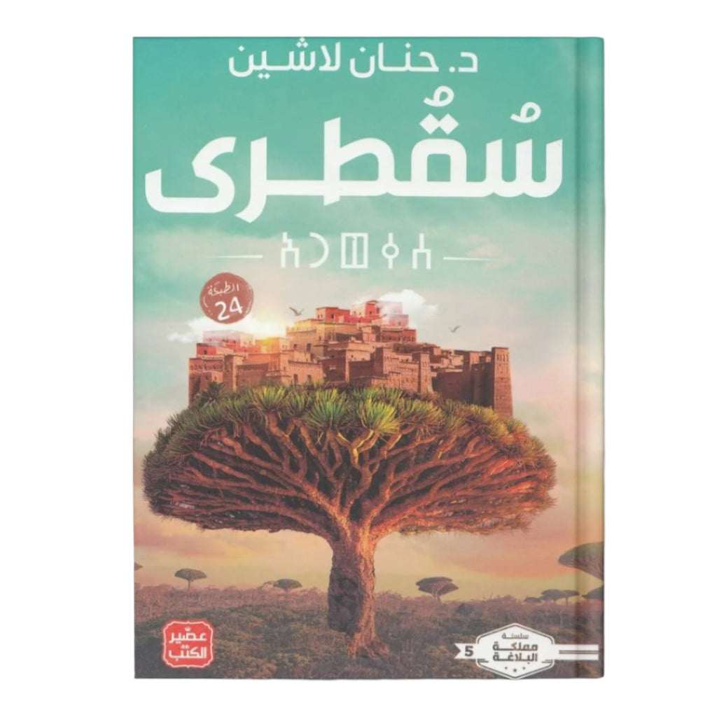 سقطرى عصير الكتب livres prix tunisie