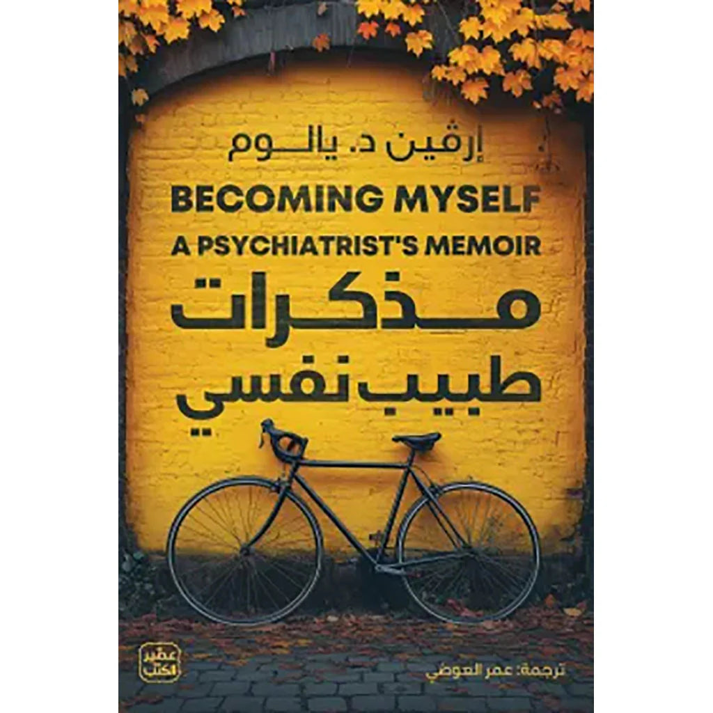 مذكرات طبيب نفسي عصير الكتب livres prix tunisie