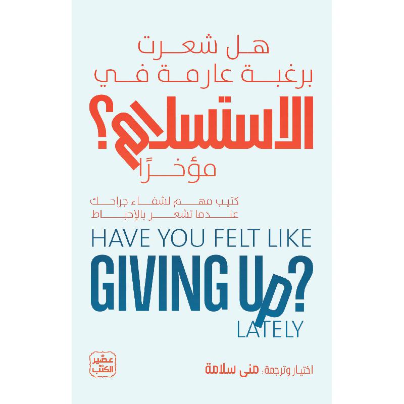 ‎هل شعرت برغبة عارمة في الاستسلام مؤخرا عصير الكتب livres prix tunisie