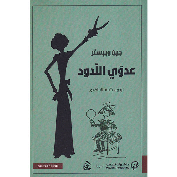 عدوي اللدود عصير الكتب livres prix tunisie