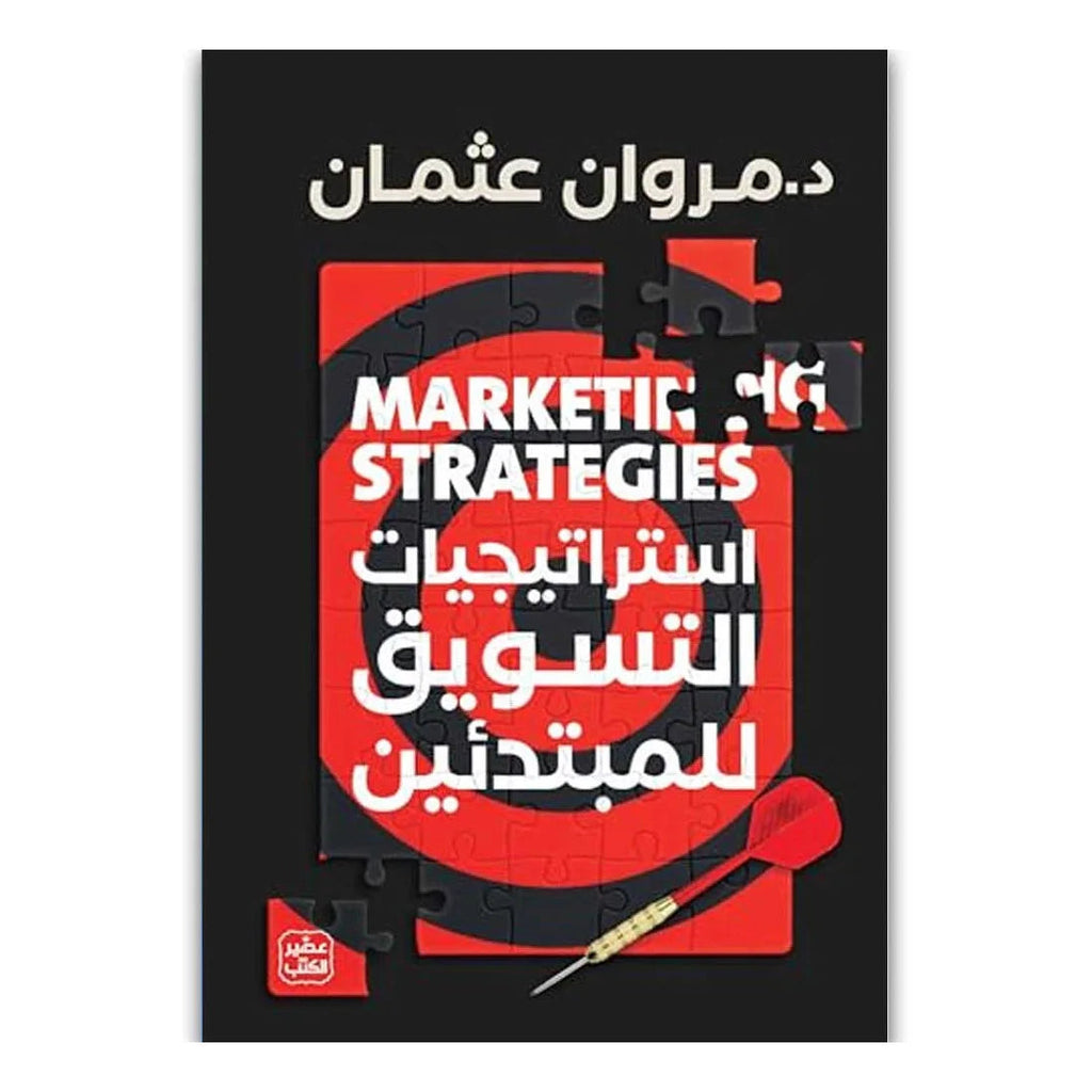 استراتيجيات التسويق للمبتدئين دار التنوير للطباعة و النشر livres prix tunisie