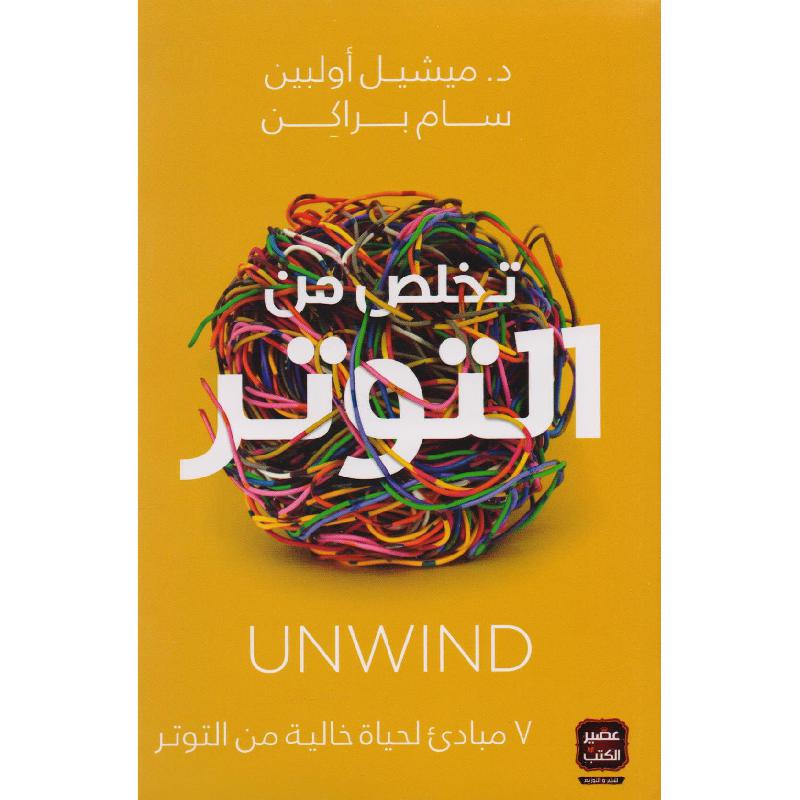 ‫تخلص من التوتر‬ دار التنوير للطباعة و النشر livres prix tunisie