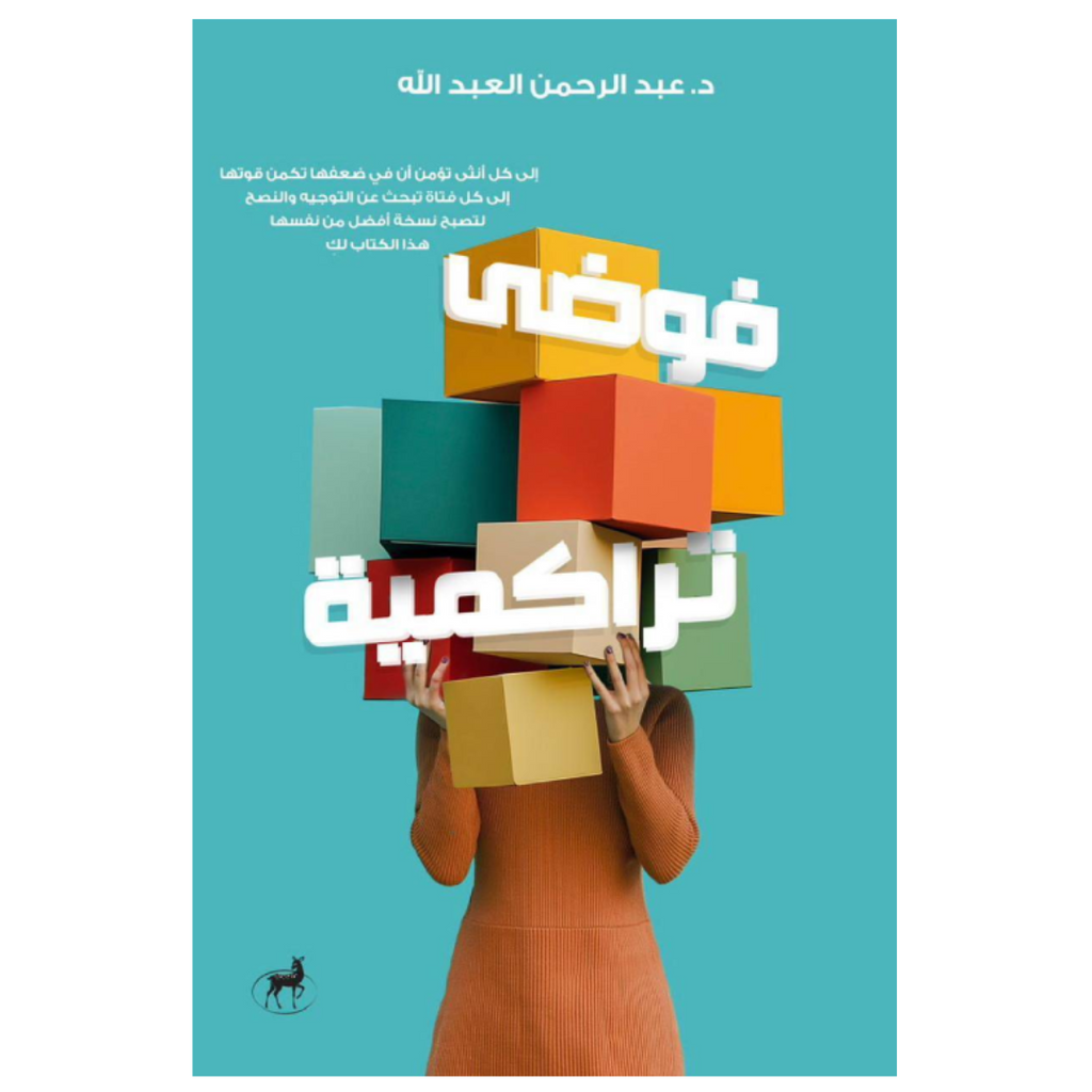 فوضى تراكمية دار التنوير للطباعة و النشر livres prix tunisie