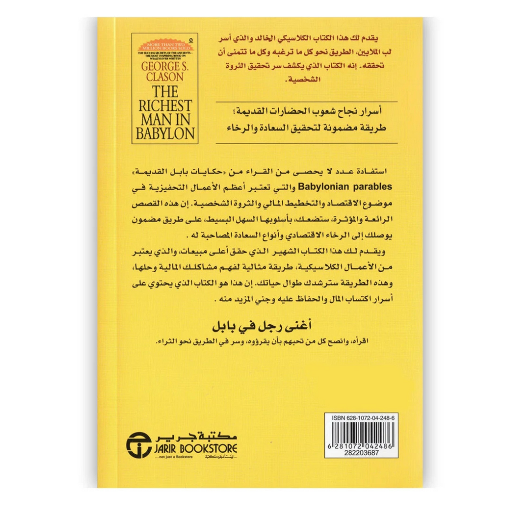 أغنى رجل في بابل عصير الكتب livres prix tunisie