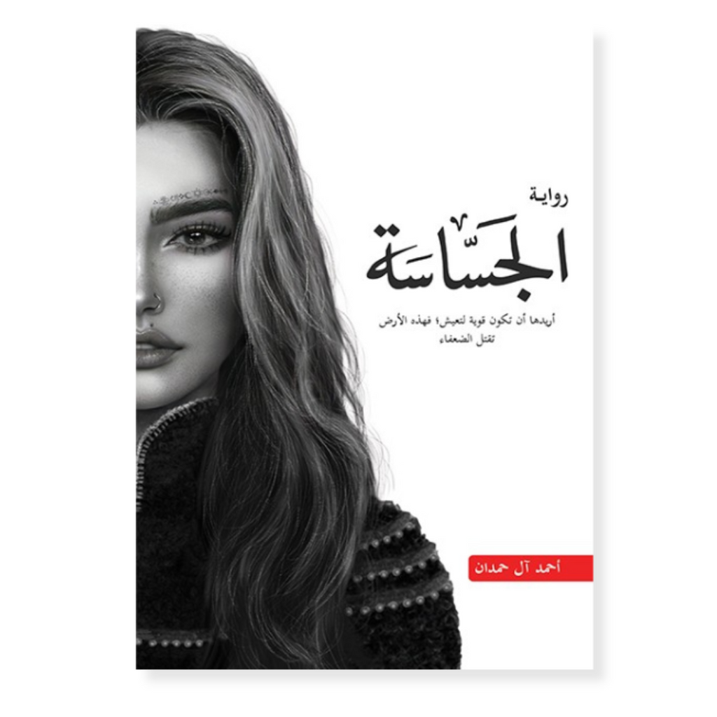 الجساسة أحمد ال حمدان عصير الكتب livres prix tunisie