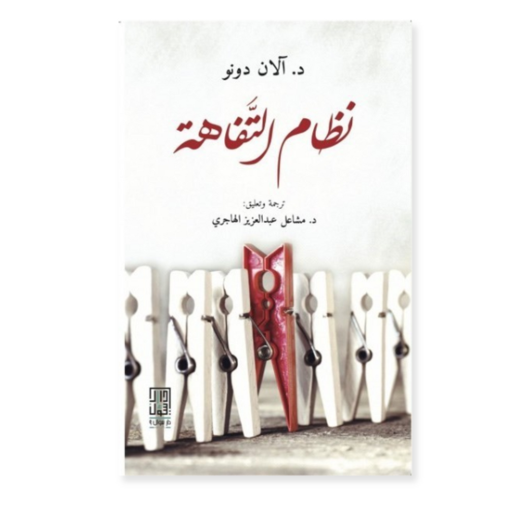 نظام التفاهة عصير الكتب livres prix tunisie