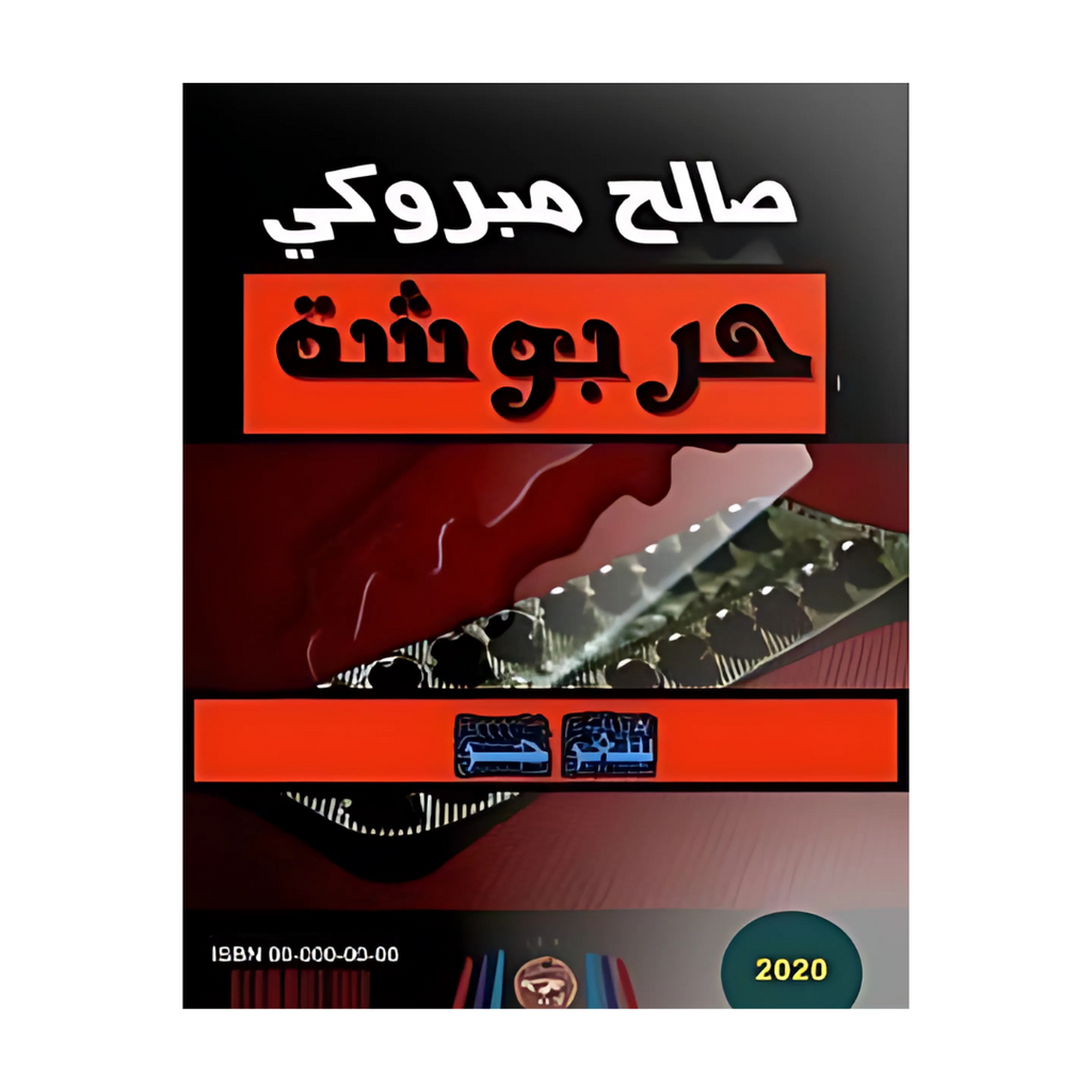 حربوشة عصير الكتب livres prix tunisie