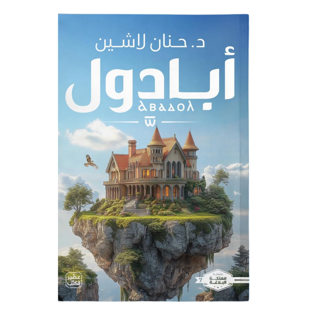أبدول عصير الكتب عصير الكتب livres prix tunisie