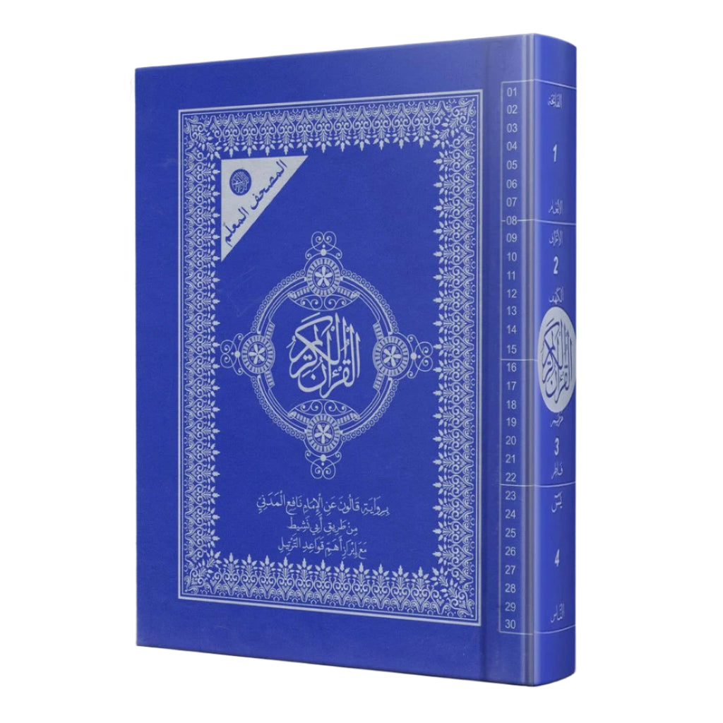 مصحف قالون معلم Jarir Bookstore - مكتبة جرير livres prix tunisie