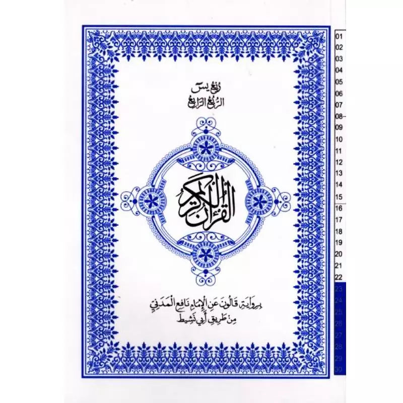 مصحف أبيض Jarir Bookstore - مكتبة جرير livres prix tunisie