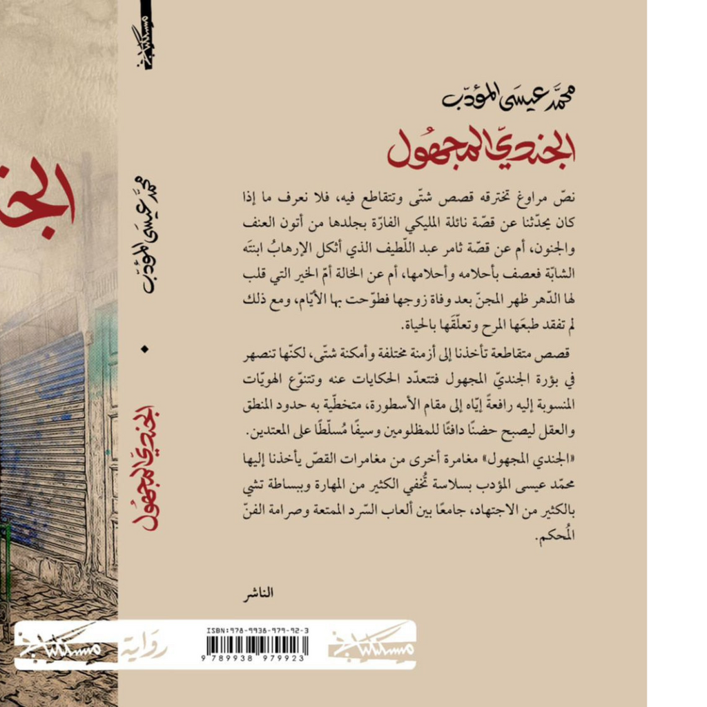 الجندي المجهول Jarir Bookstore - مكتبة جرير livres prix tunisie