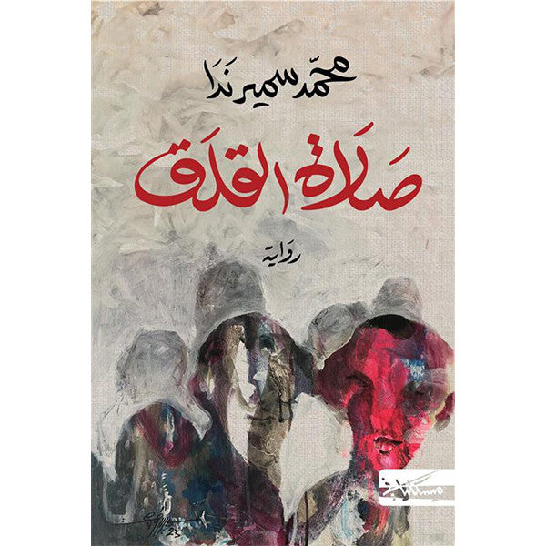 صلاة القلق Jarir Bookstore - مكتبة جرير livres prix tunisie