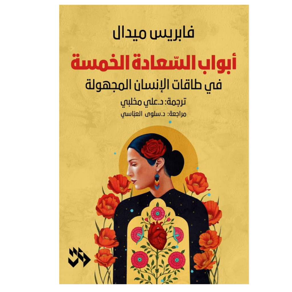 أبواب السعادة الخمسة Jarir Bookstore - مكتبة جرير livres prix tunisie