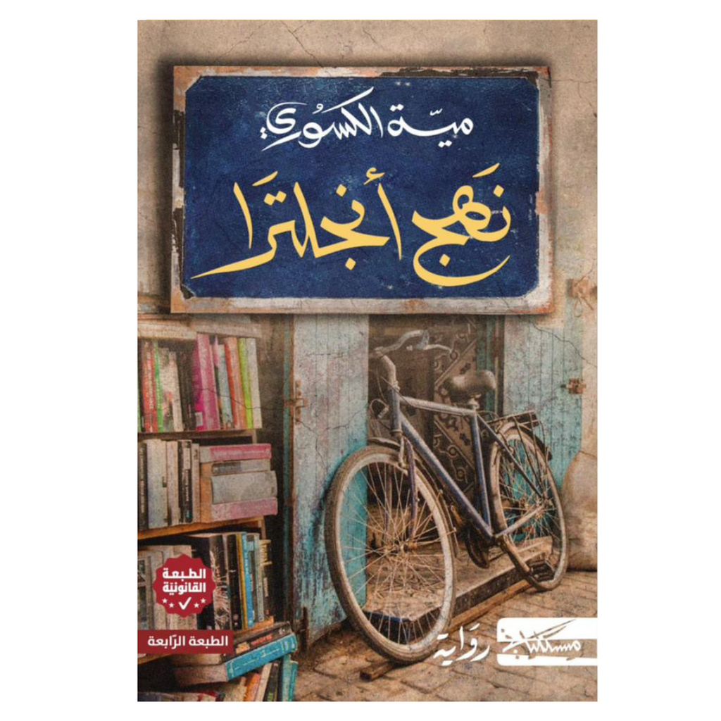 بلاص اليهودي + نهج انجلترا ميّة الكسوري Jarir Bookstore - مكتبة جرير livres prix tunisie