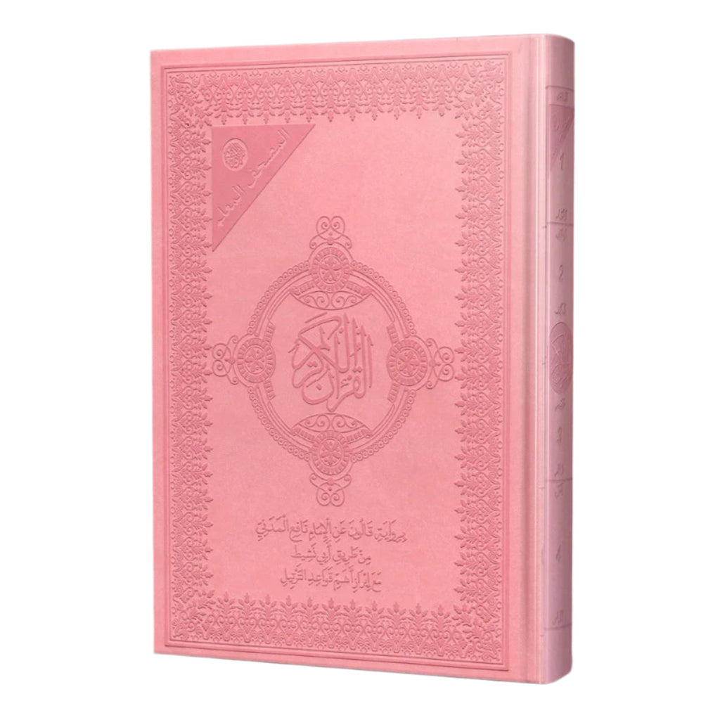 المصحف المعلم قالون Jarir Bookstore - مكتبة جرير livres prix tunisie