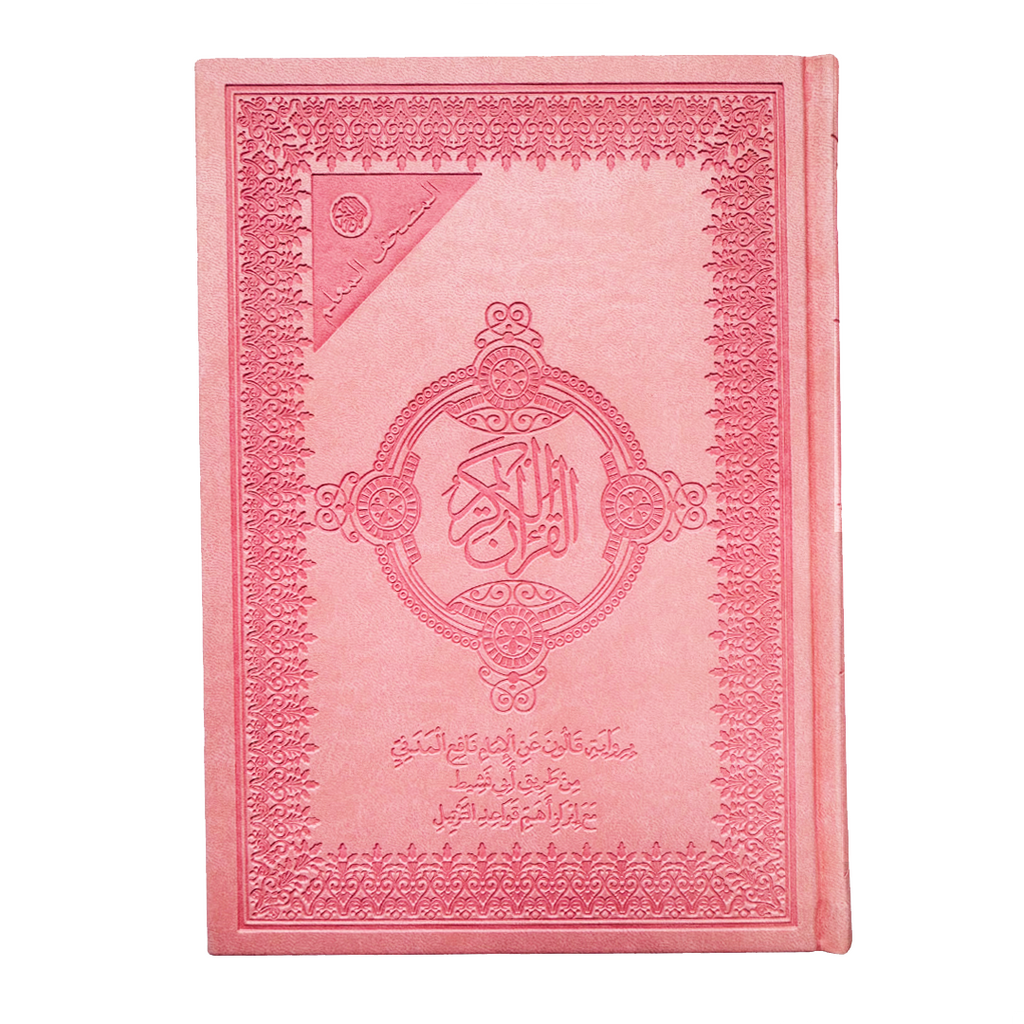 المصحف الشريف ملون Rose claire Jarir Bookstore - مكتبة جرير livres prix tunisie