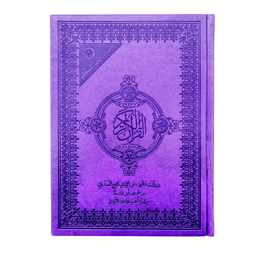 المصحف الشريف ملون Jarir Bookstore - مكتبة جرير livres prix tunisie