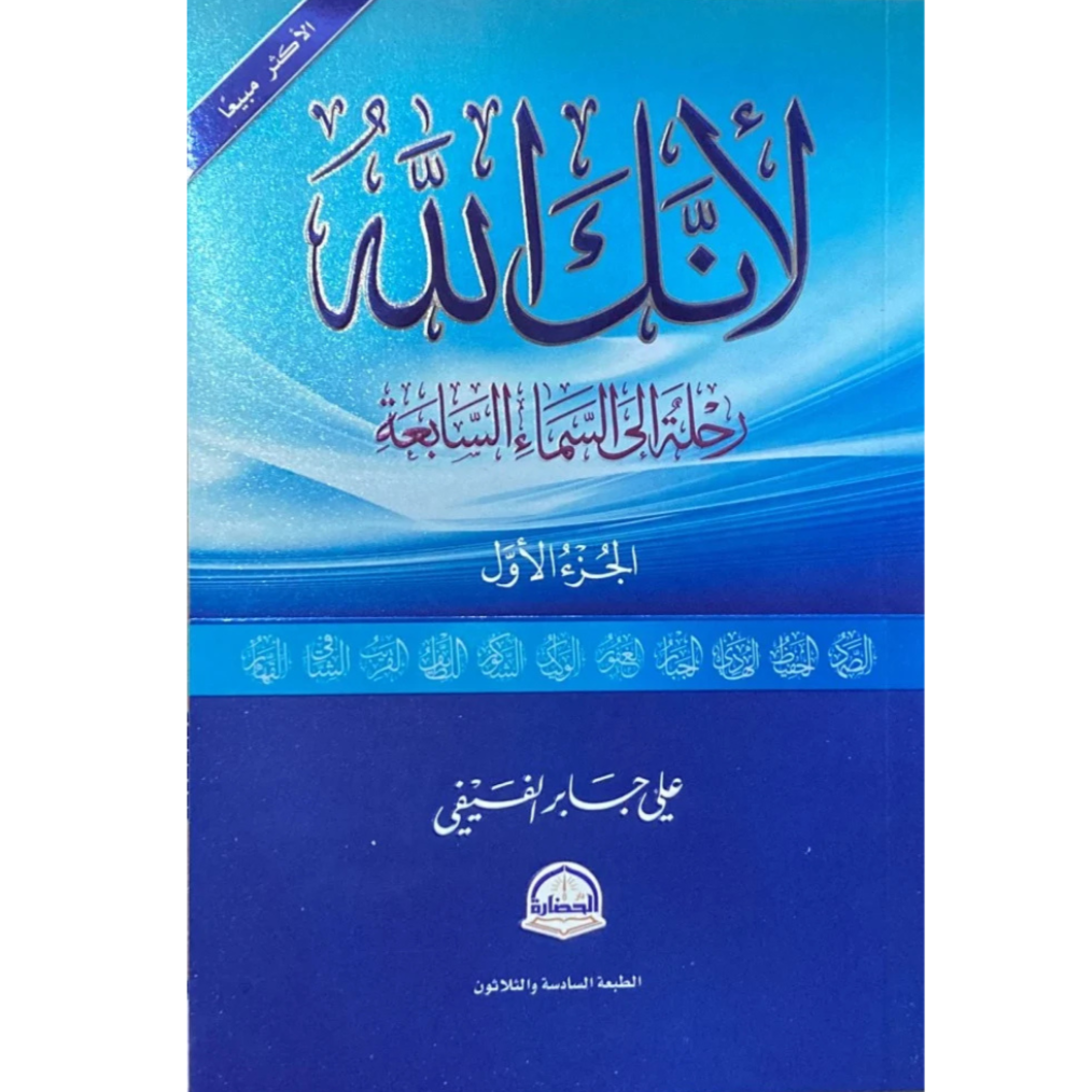 لأنك الله livre reli livres prix tunisie