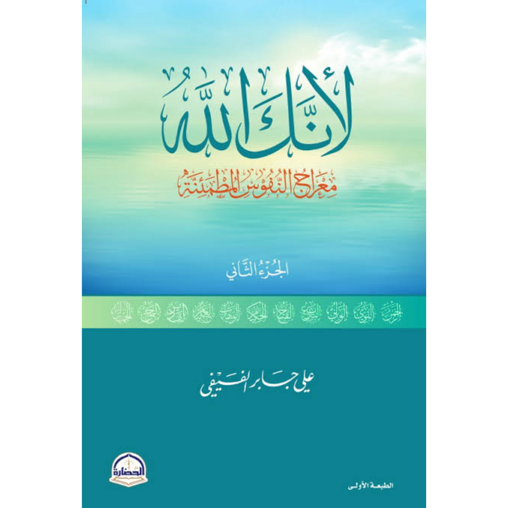 لأنك الله الجزء الثاني livre reli livres prix tunisie