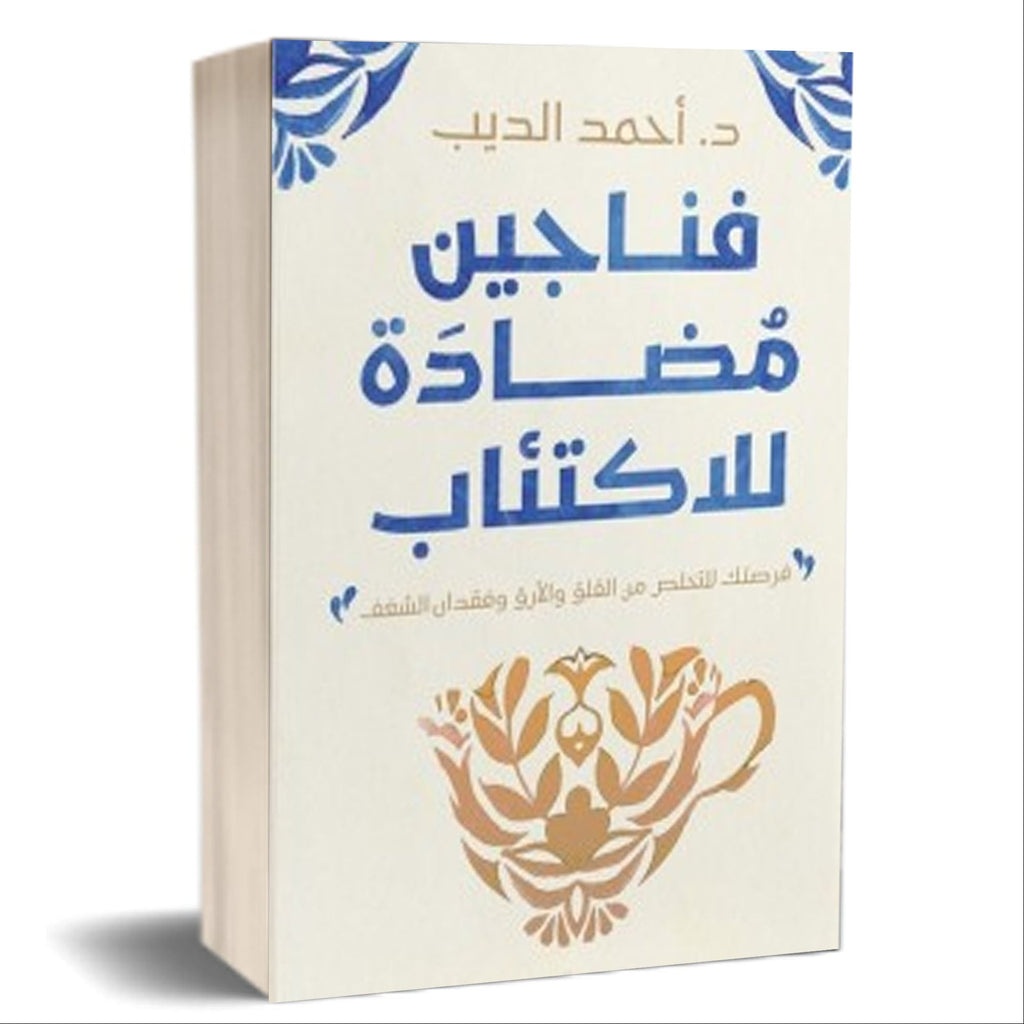 فناجين مضادة للاكتئاب livre reli livres prix tunisie