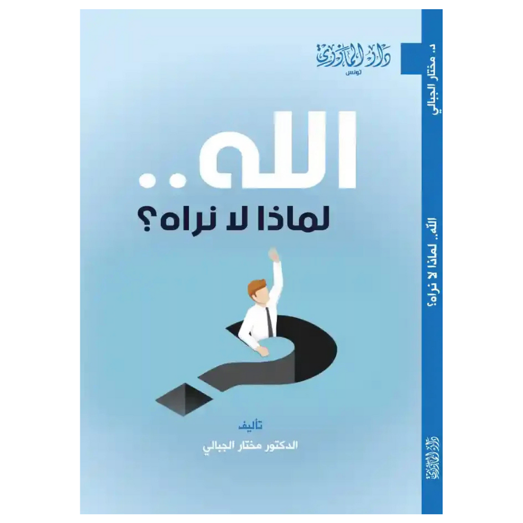 الله لماذا لا نراه livre reli livres prix tunisie