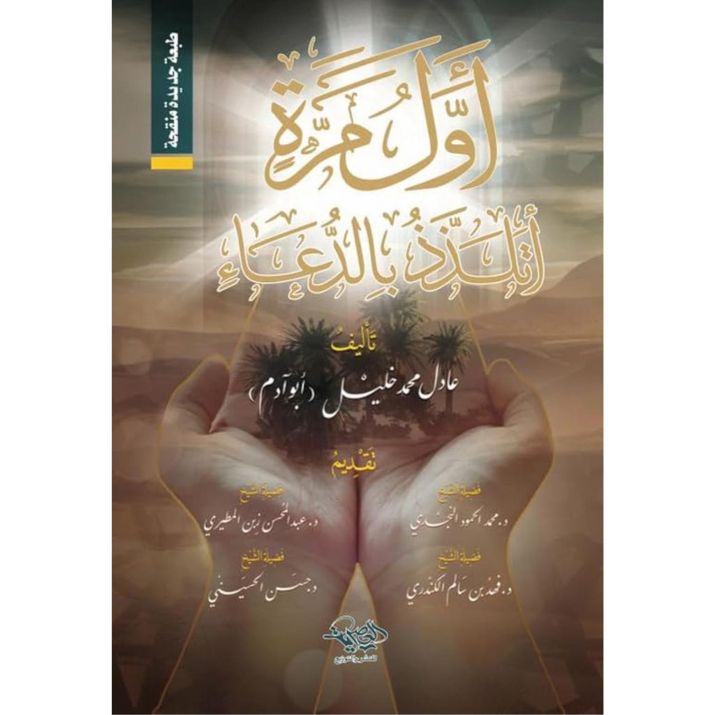 اول مرة اتلذذ بالدعاء livre reli livres prix tunisie