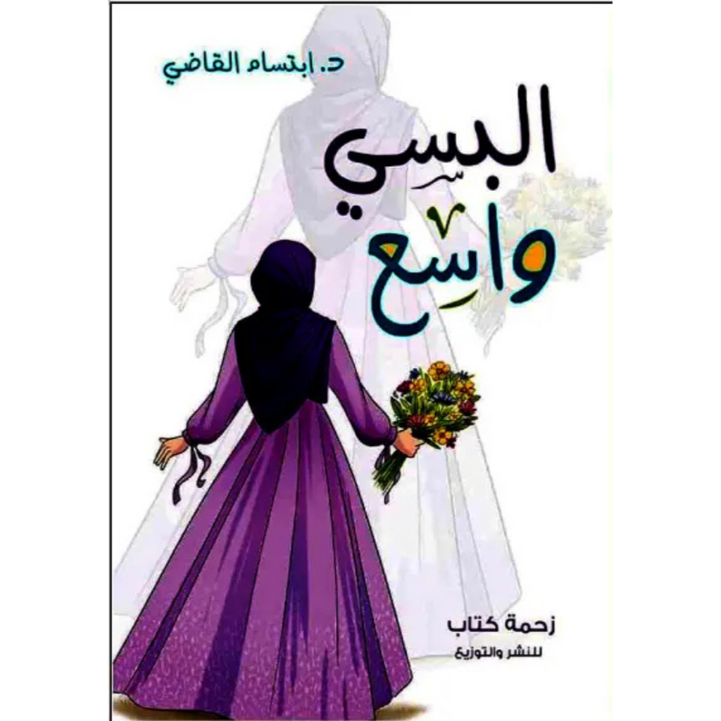 إلبسي واسع livre reli livres prix tunisie