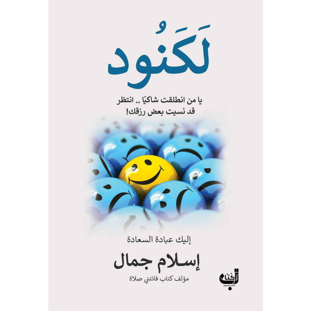 لكنود livre reli livres prix tunisie