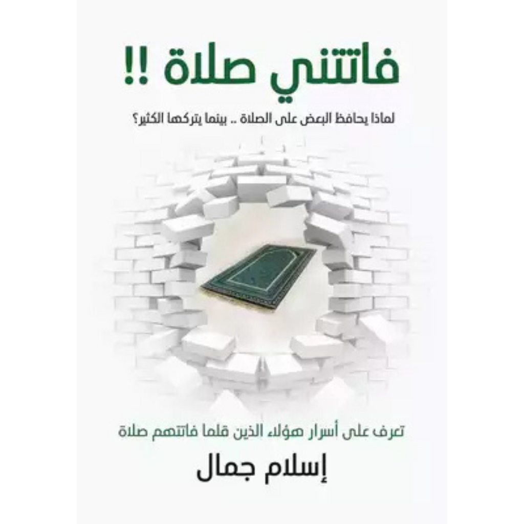 فاتتني صلاة livre reli livres prix tunisie
