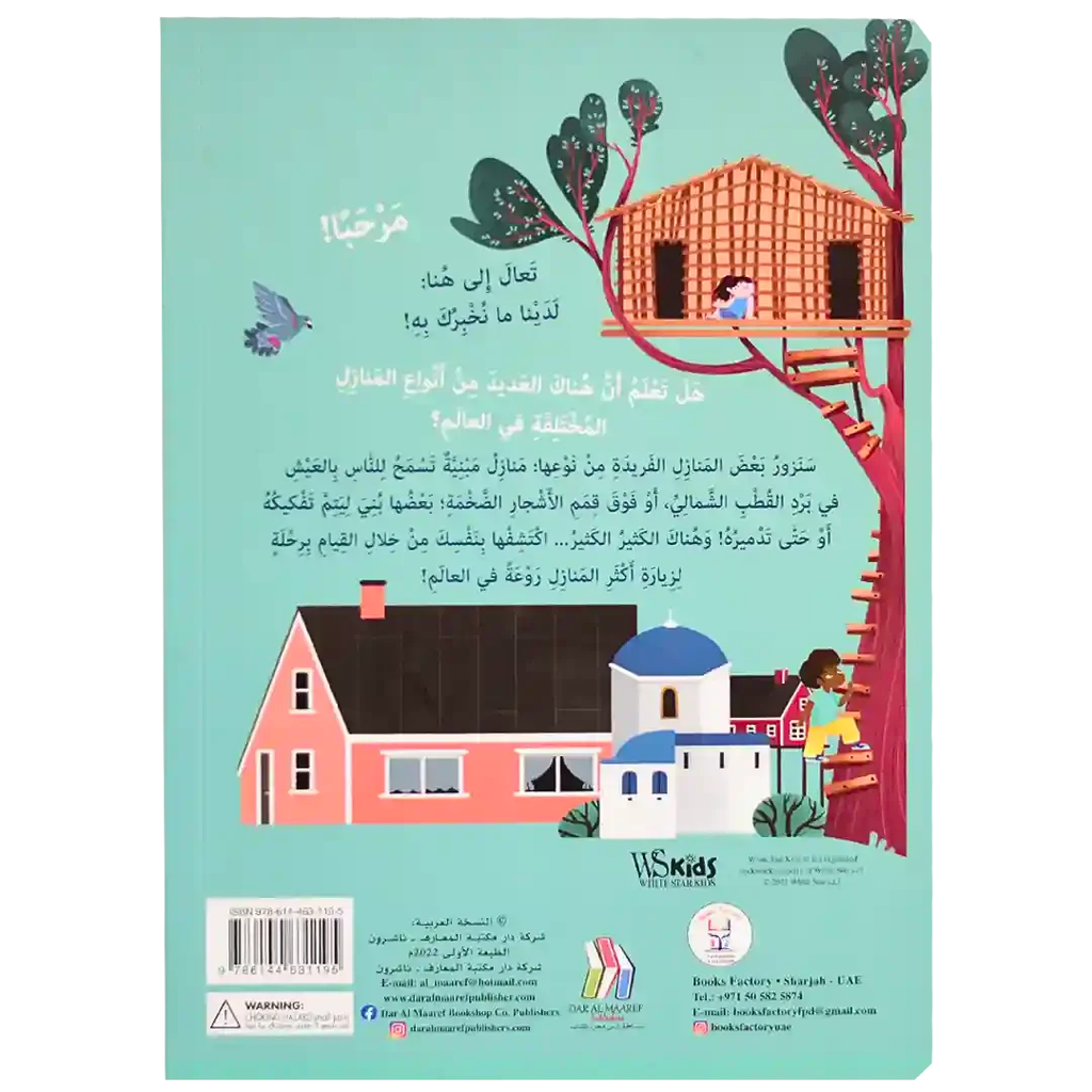 اكتشف المنازل حول العالم encyclopedie Oneaday prix tunisie