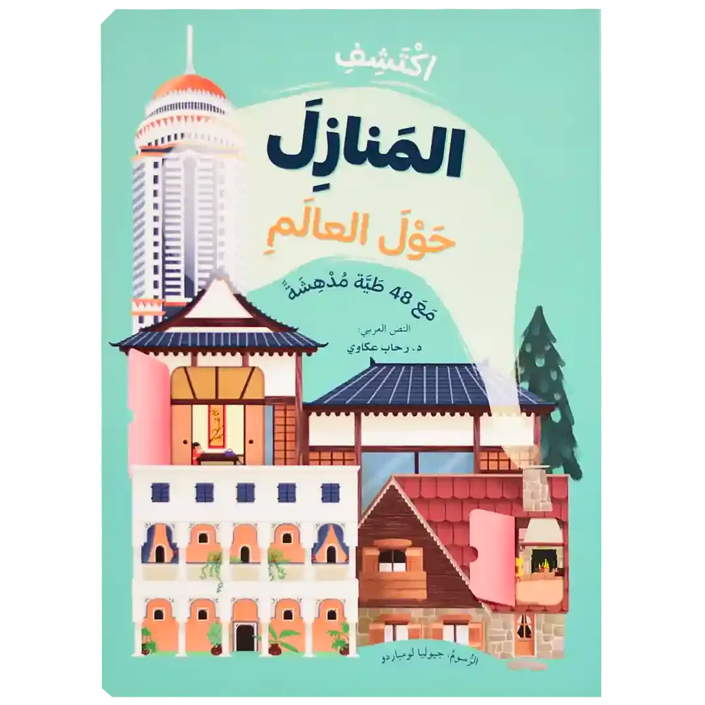 اكتشف المنازل حول العالم encyclopedie Oneaday prix tunisie