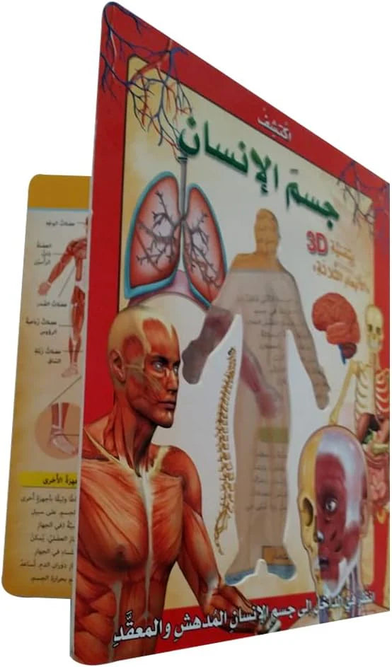 كتاب ‎اكتشف الجسم البشري ثلاثي الابعاد‎ encyclopedie Oneaday prix tunisie