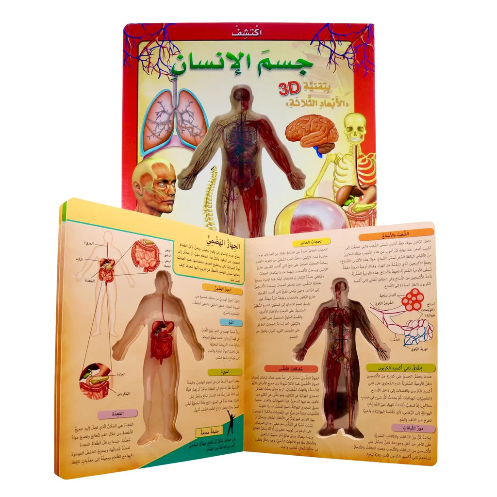 كتاب ‎اكتشف الجسم البشري ثلاثي الابعاد‎ encyclopedie Oneaday prix tunisie