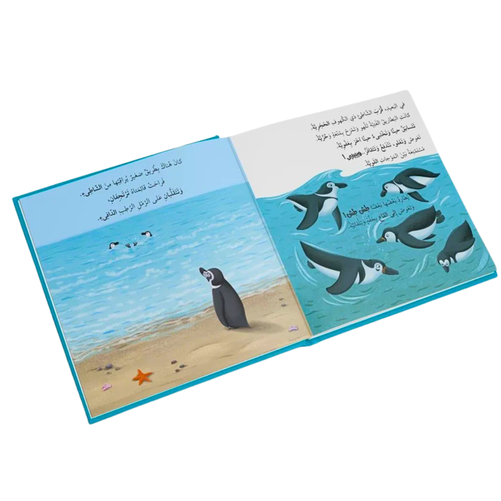 أنا و مشاعري – حين يُبعَد البطريق encyclopedie Oneaday prix tunisie