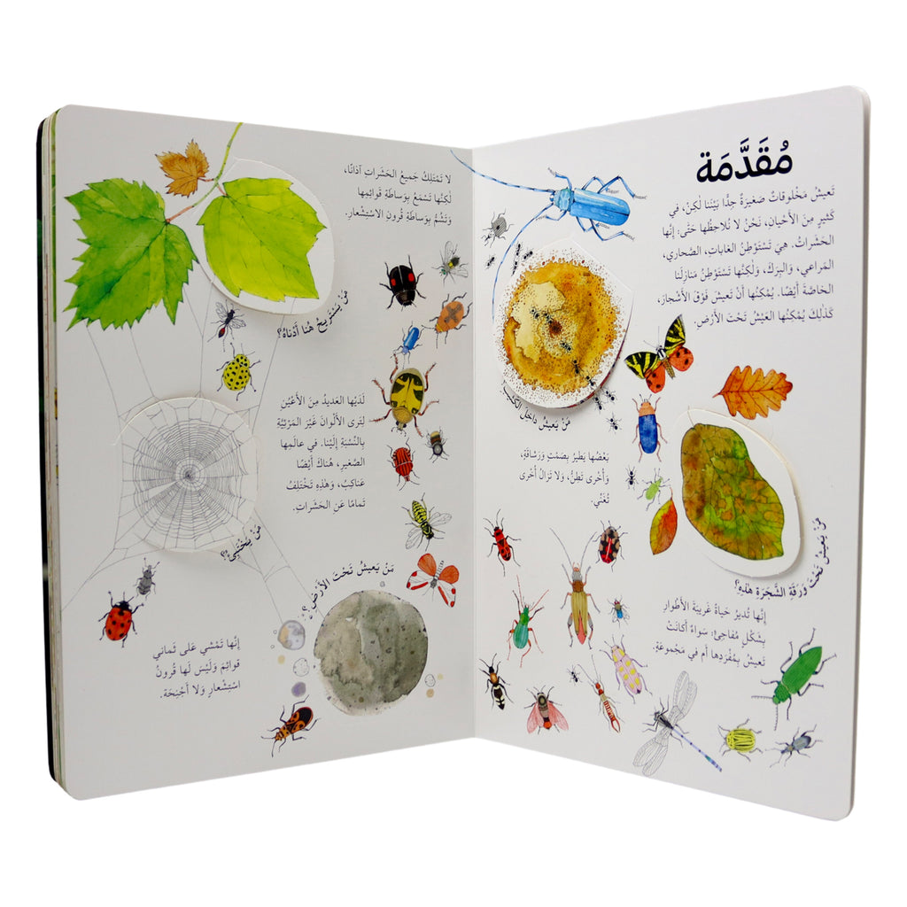 ارفع الطيات واكتشف - عالم الحشرات encyclopedie Oneaday prix tunisie