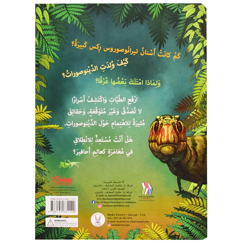 ارفع الطيات واكتشف - عالم الدينوصورات (اكثر من 50 طية داخل الكتاب) encyclopedie Oneaday prix tunisie
