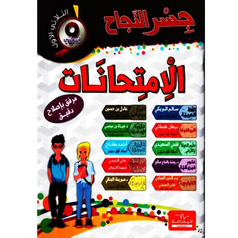 جسر النجاح في الامتحانات السنة9 الثلاثي الاول parascolaire Oneaday prix tunisie